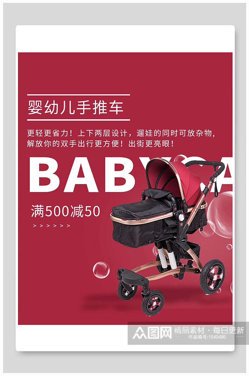 婴幼儿手推车母婴童装电商展板海报素材