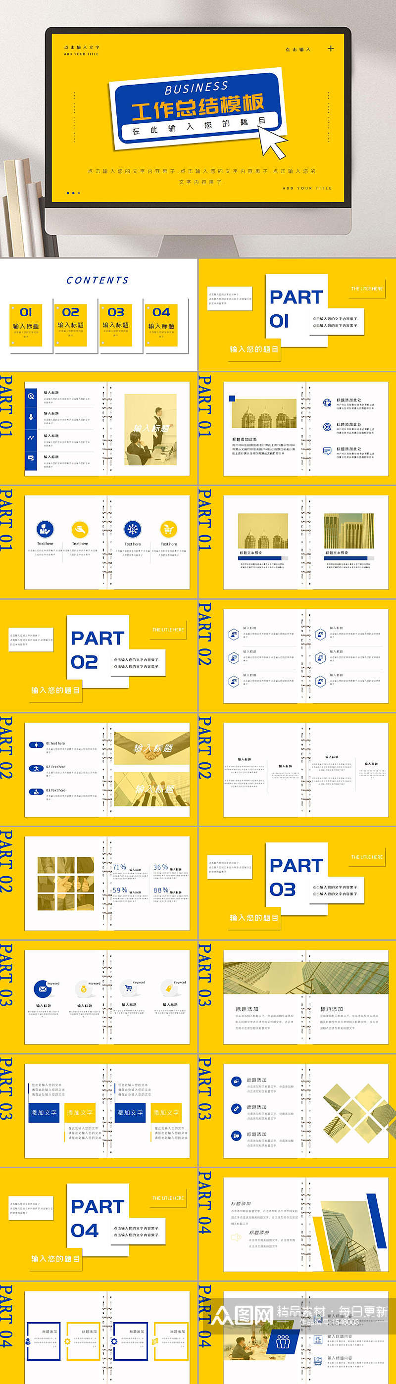 黄色主题工作汇报PPT模板素材