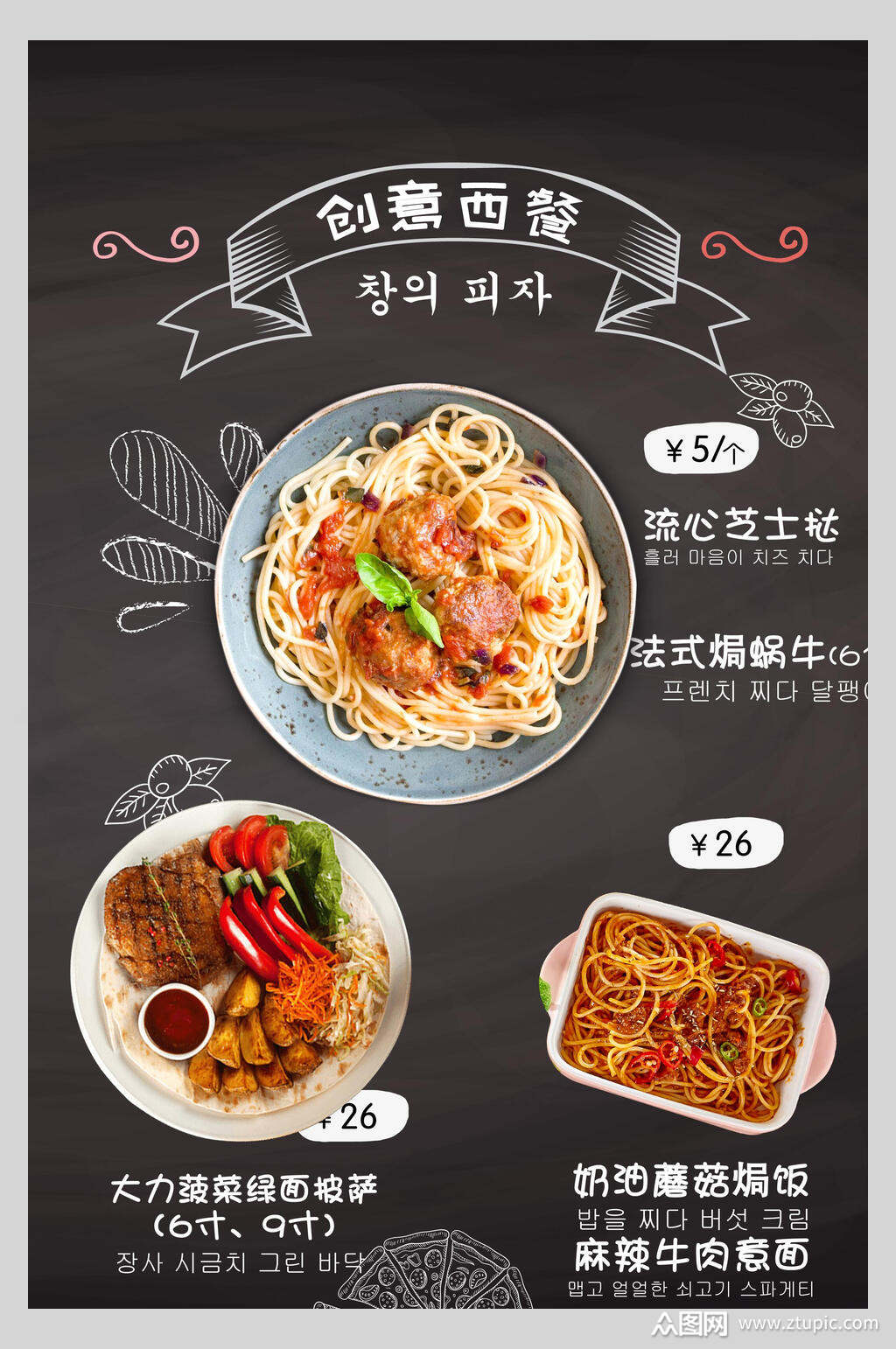 菜单创意西餐设计海报