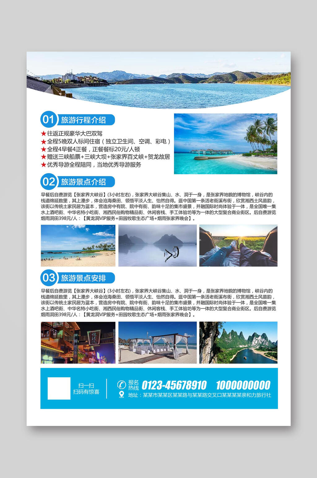 蓝色国庆旅游宣传单素材