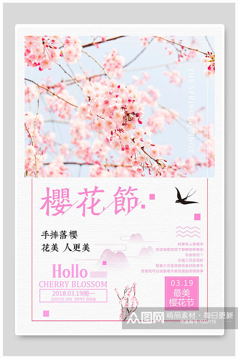 粉红樱花节花边素材