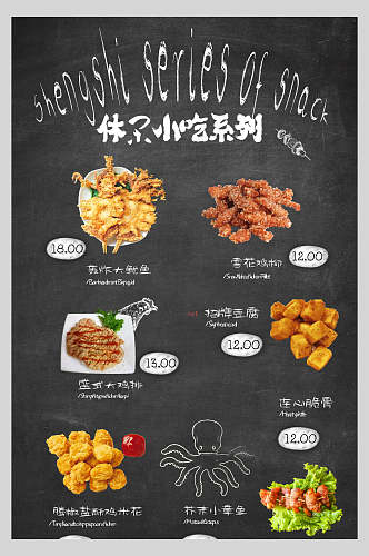 美食休闲小吃系列海报设计