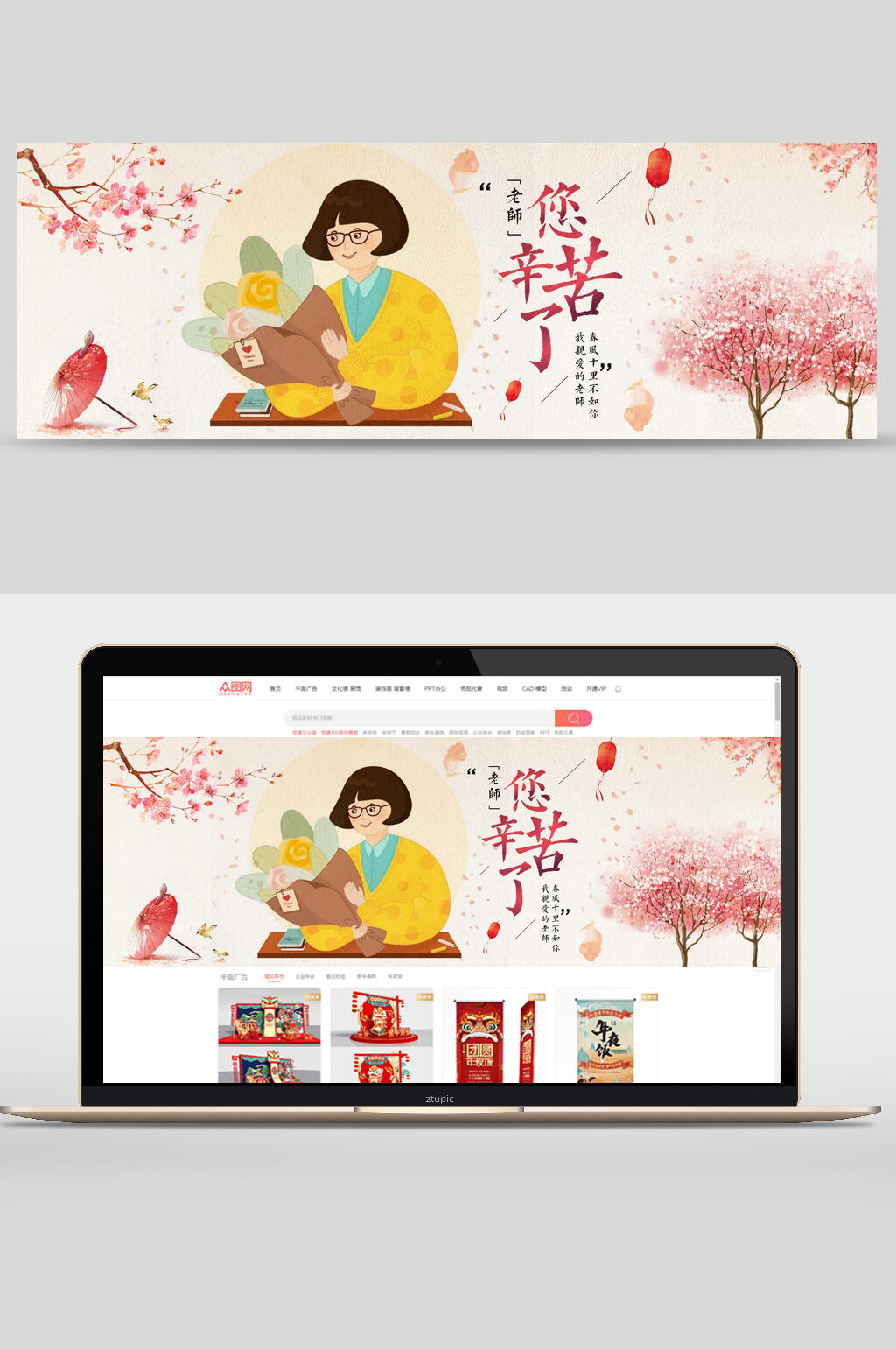中国风老师您辛苦了教师节促销banner素材