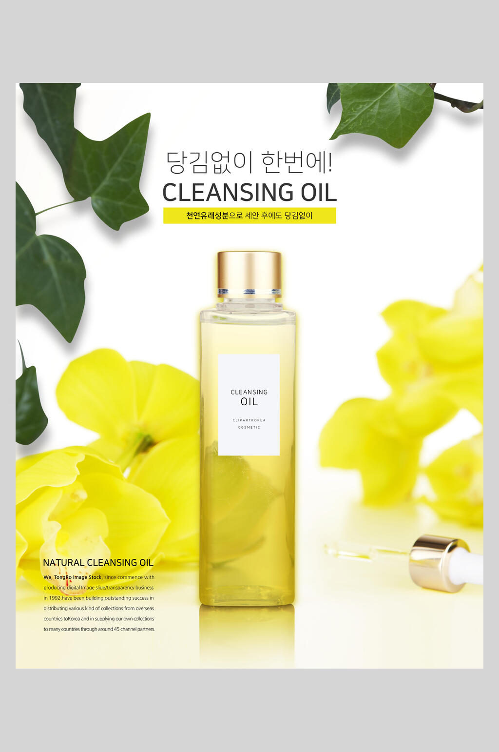 植物小清新化妆品海报设计素材