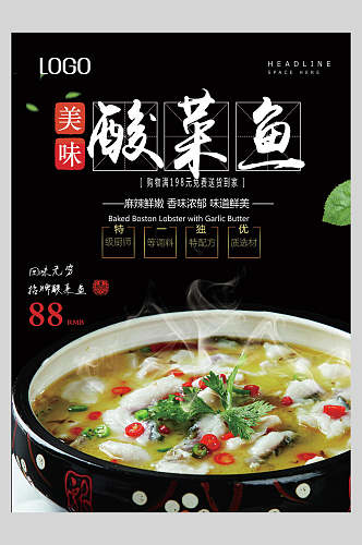 菜单美味酸菜鱼设计海报