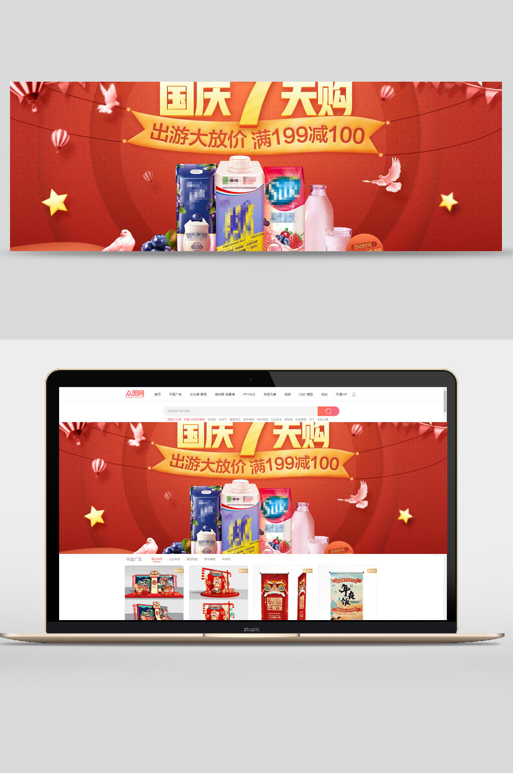 国庆节七天购日用品化妆品促销banner设计素材