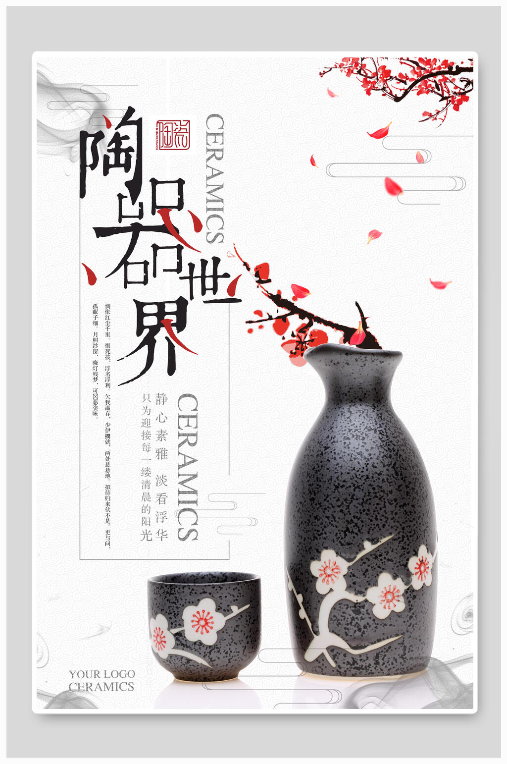 中国风古风陶器海报素材