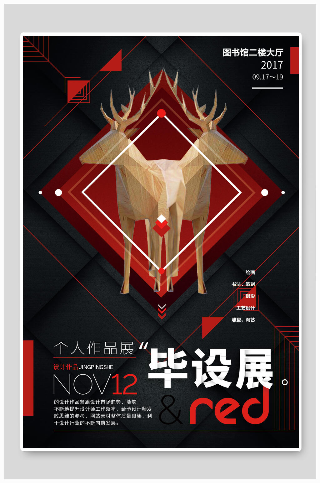 高端作品展毕业设计展艺术展海报素材