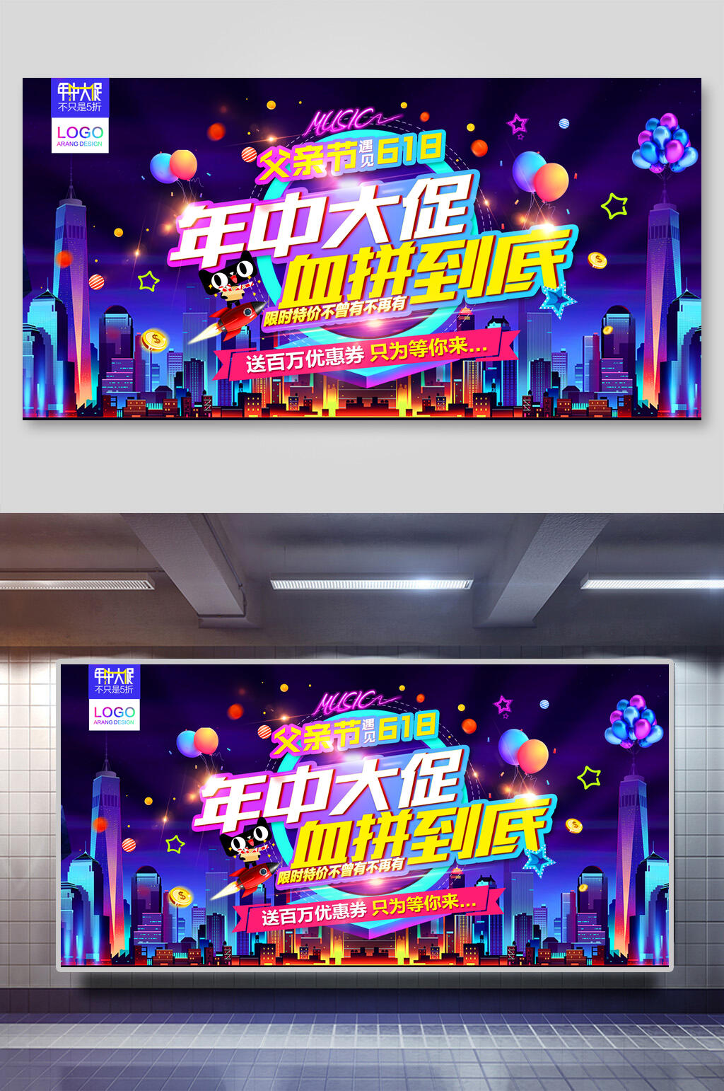 六一八父亲节年中大促血拼到底促销海报设计素材