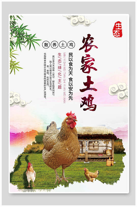 农家美食土鸡蛋海报-众图网