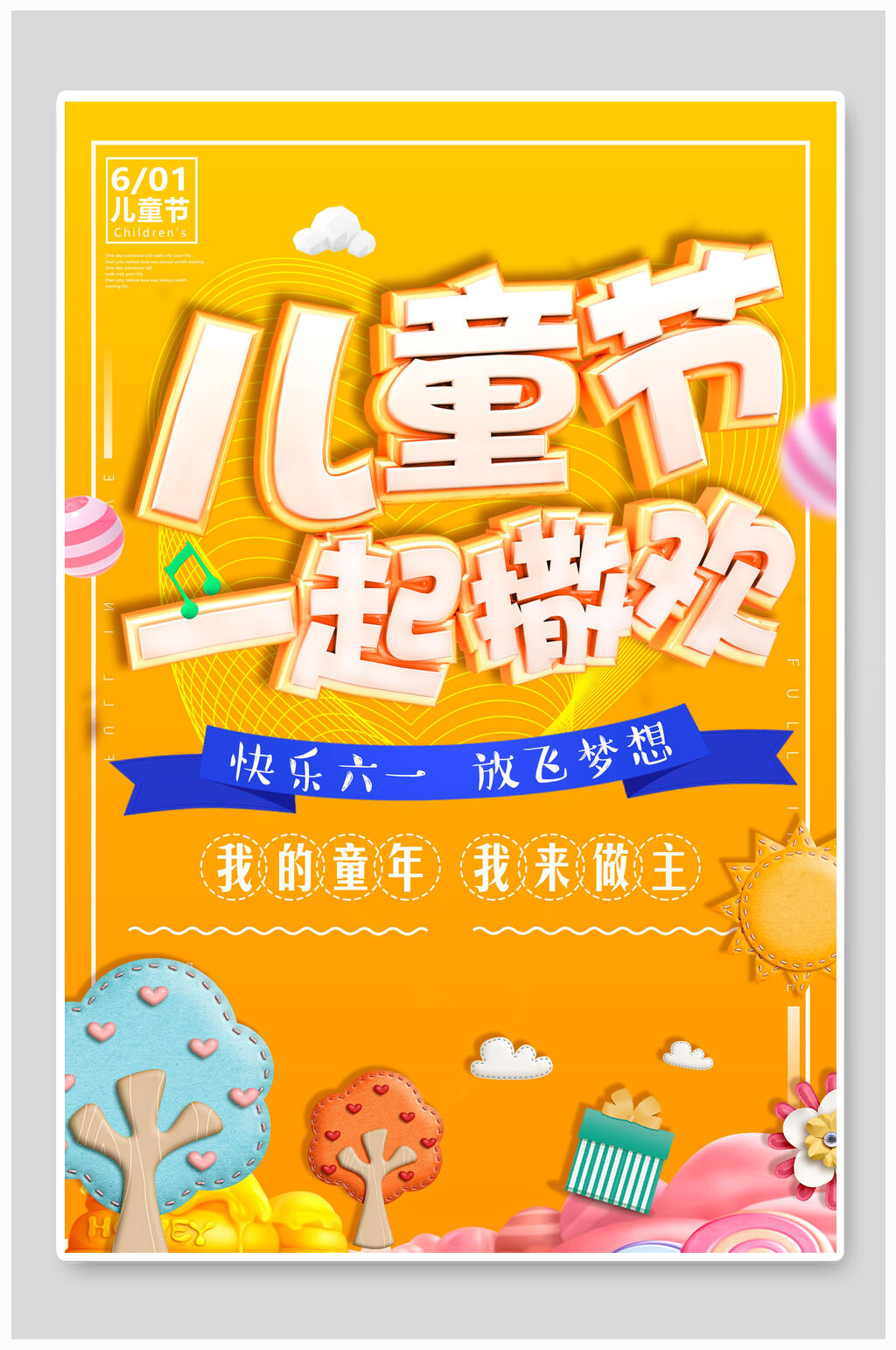 六一儿童节一起撒欢海报素材