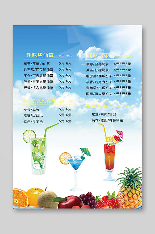 果汁饮品价目牌价格表点菜单宣传单-众图网