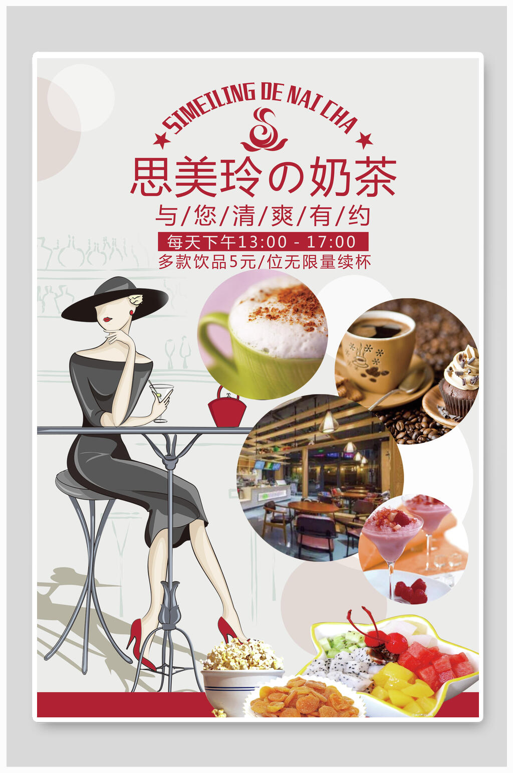 魅力下午茶奶茶海报设计素材