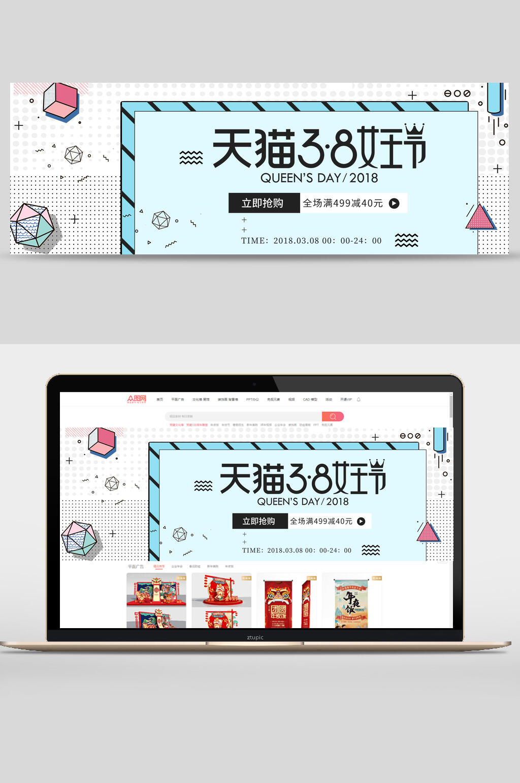 清新天猫三八女王节女装化妆品电商banner设计素材