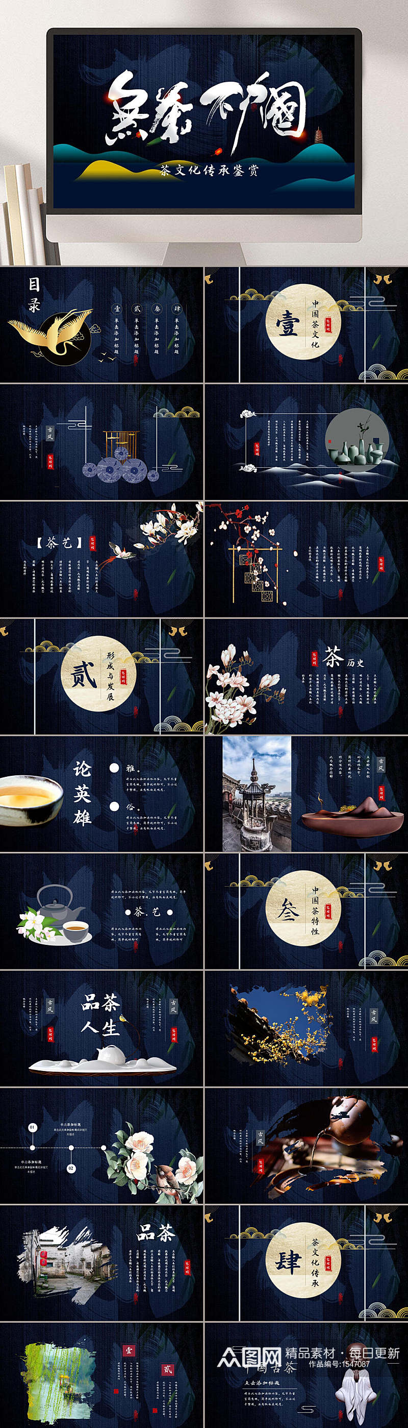 中国风茶宣传册PPT模板素材