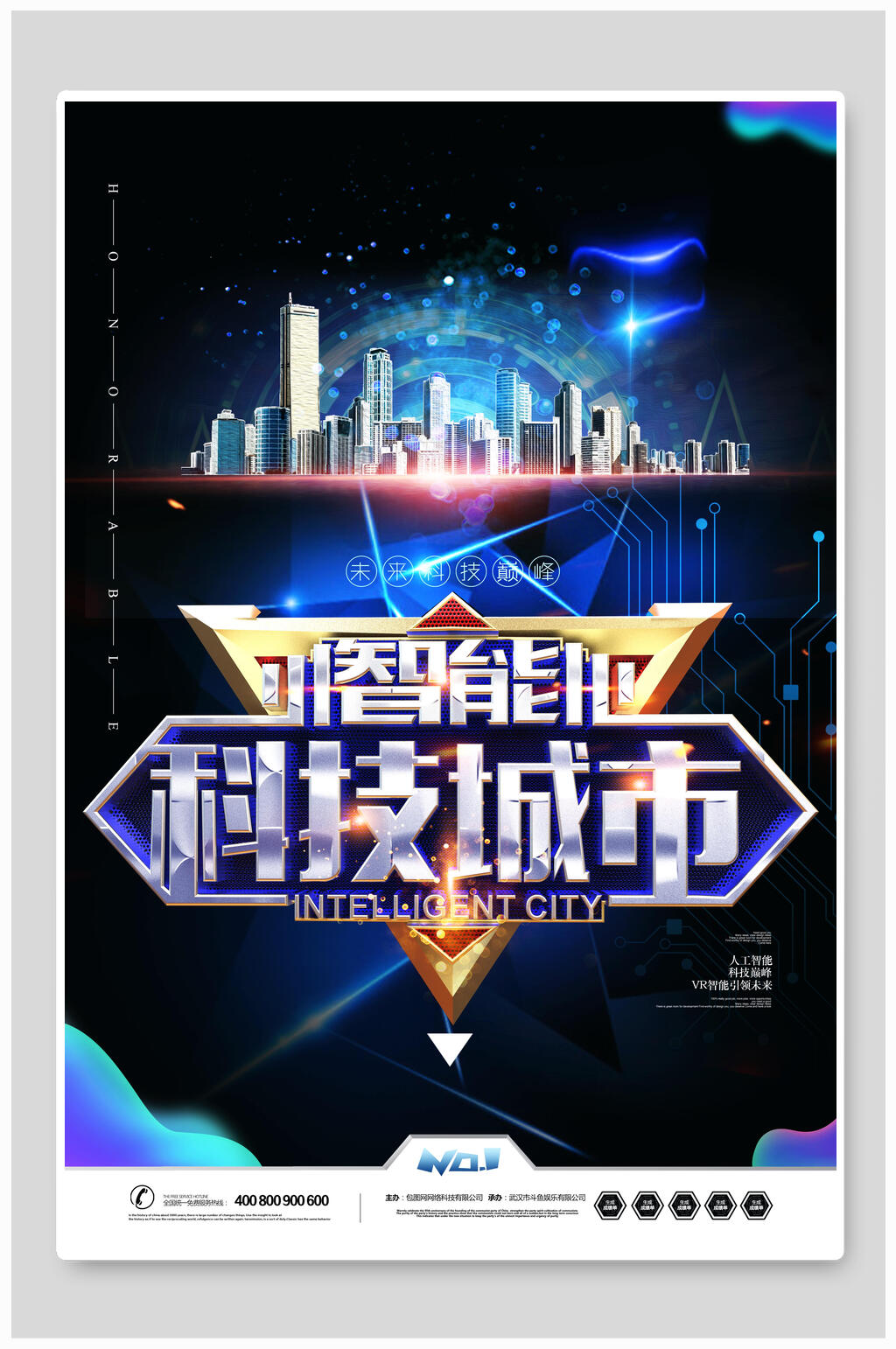 智能科技城市人工智能大数据G科技海报素材