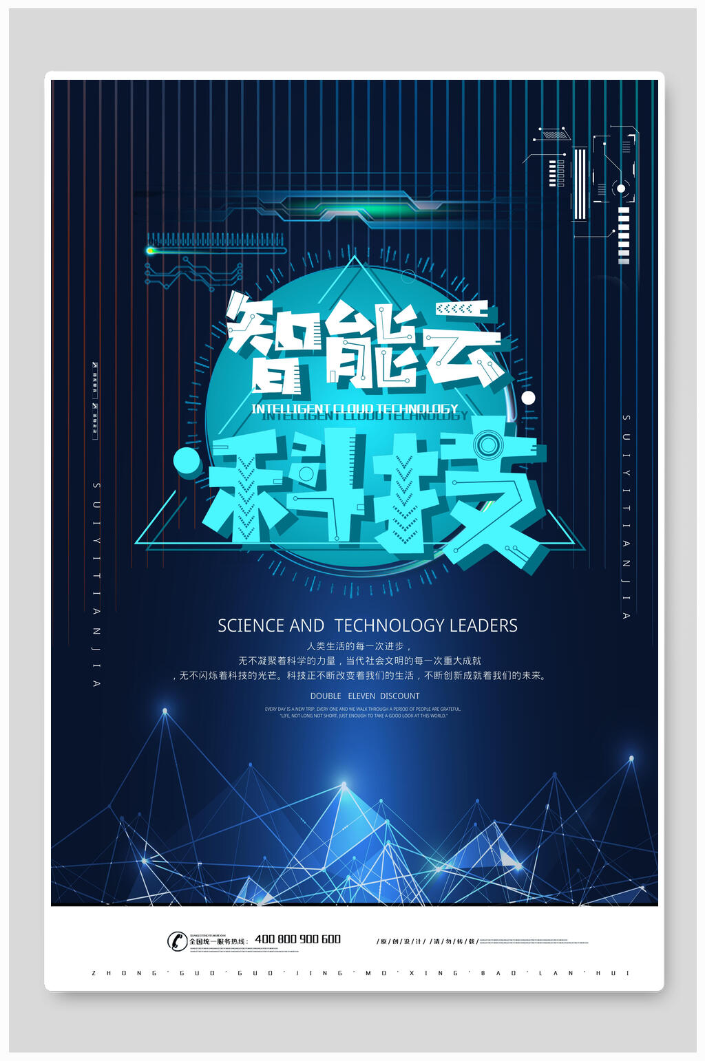 蓝色线条智能云科技海报素材