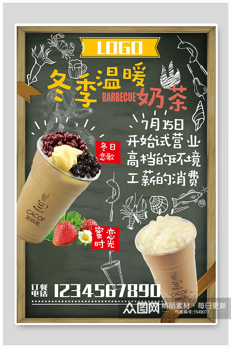 黑板风冬季温暖奶茶促销海报设计素材