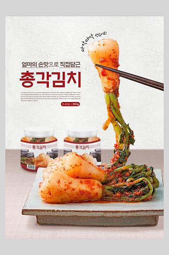 美味韩国泡菜蔬菜水果海报