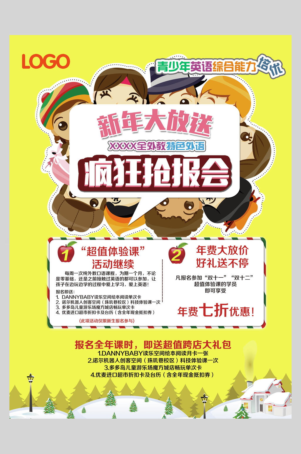 青少年英语综合能力培优报名海报素材