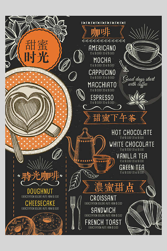 甜蜜时光咖啡下午茶甜品菜单设计海报