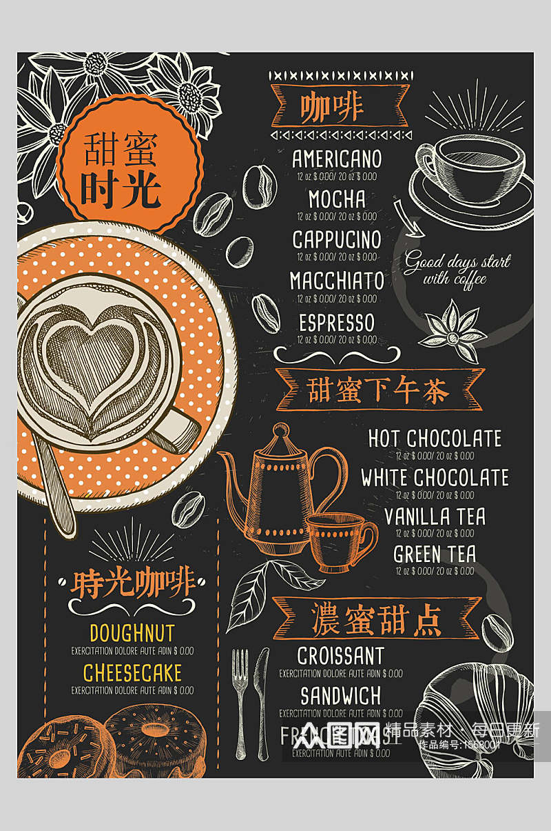 甜蜜时光咖啡下午茶甜品菜单设计海报素材