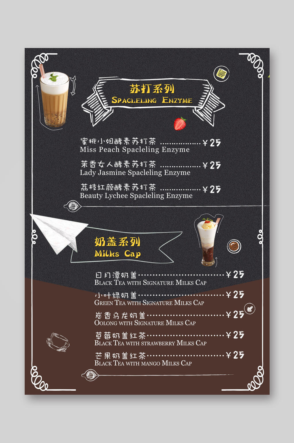 黑潮奶茶店菜单价目表图片