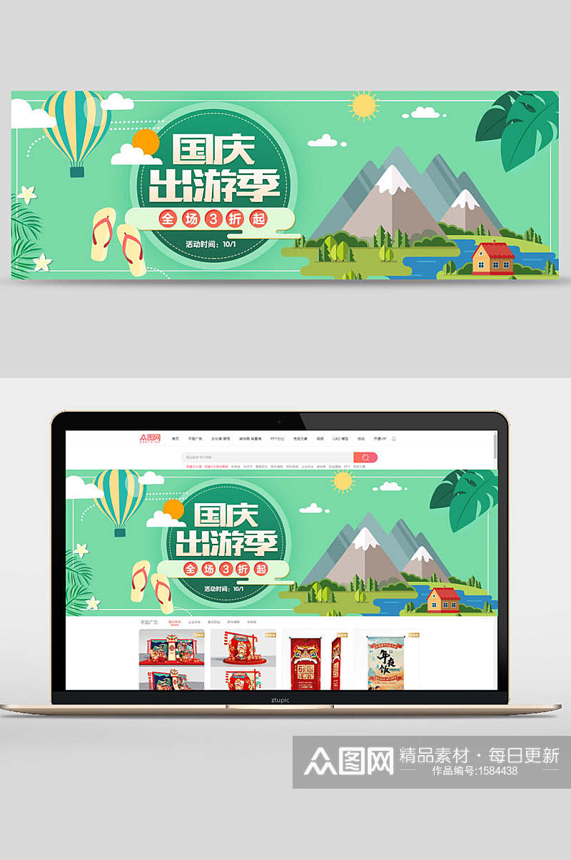 国庆节出游季促销banner设计素材