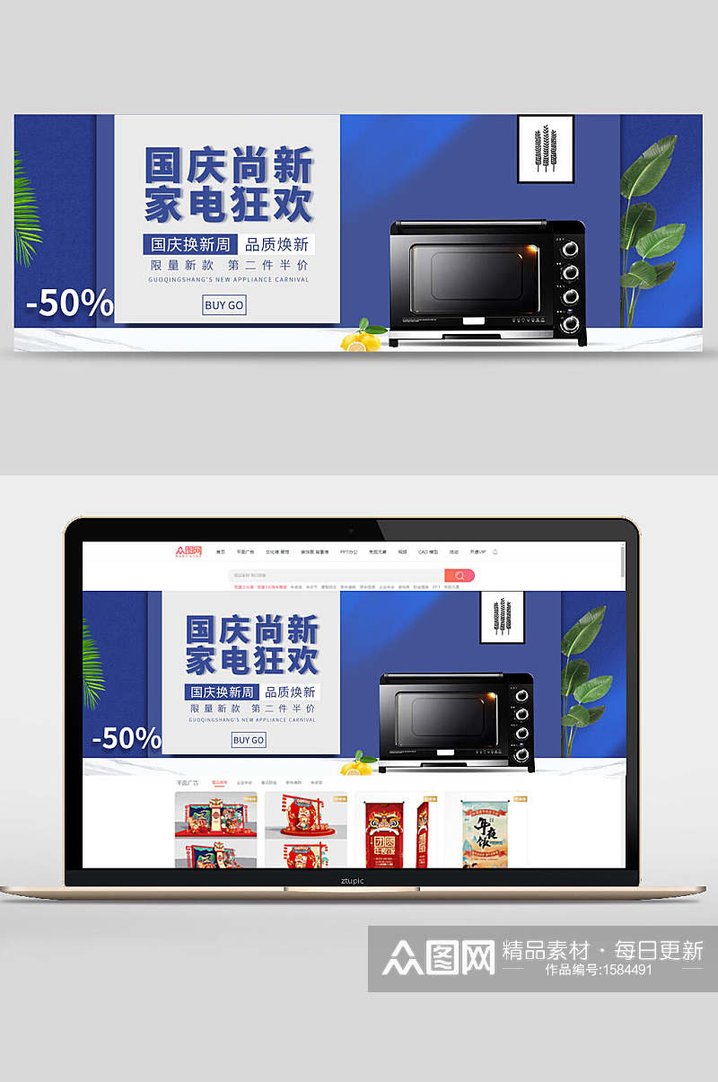 国庆节尚新家电狂欢促销微波炉banner设计素材