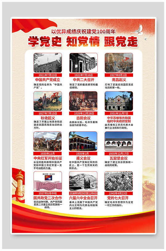 大气学党史知党情跟党走建党100周年学习党史海报展板