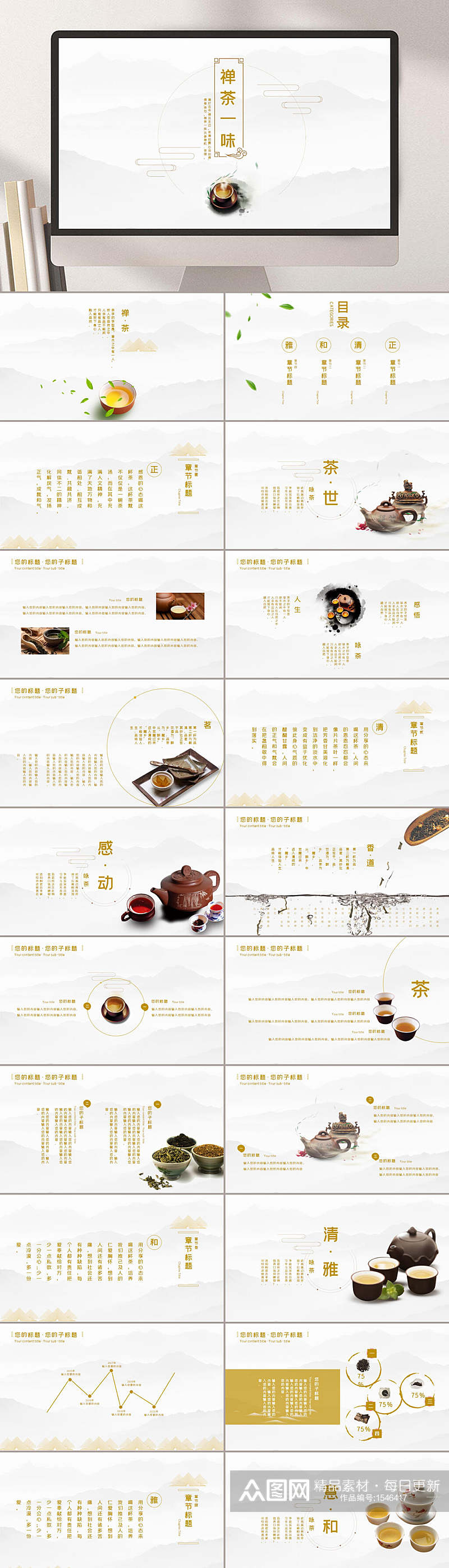 中国风传统茶文化茶PPT模板素材