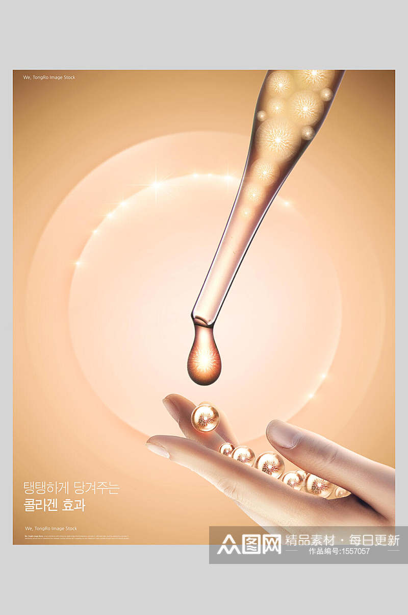 简约创意护肤品水分子海报设计素材