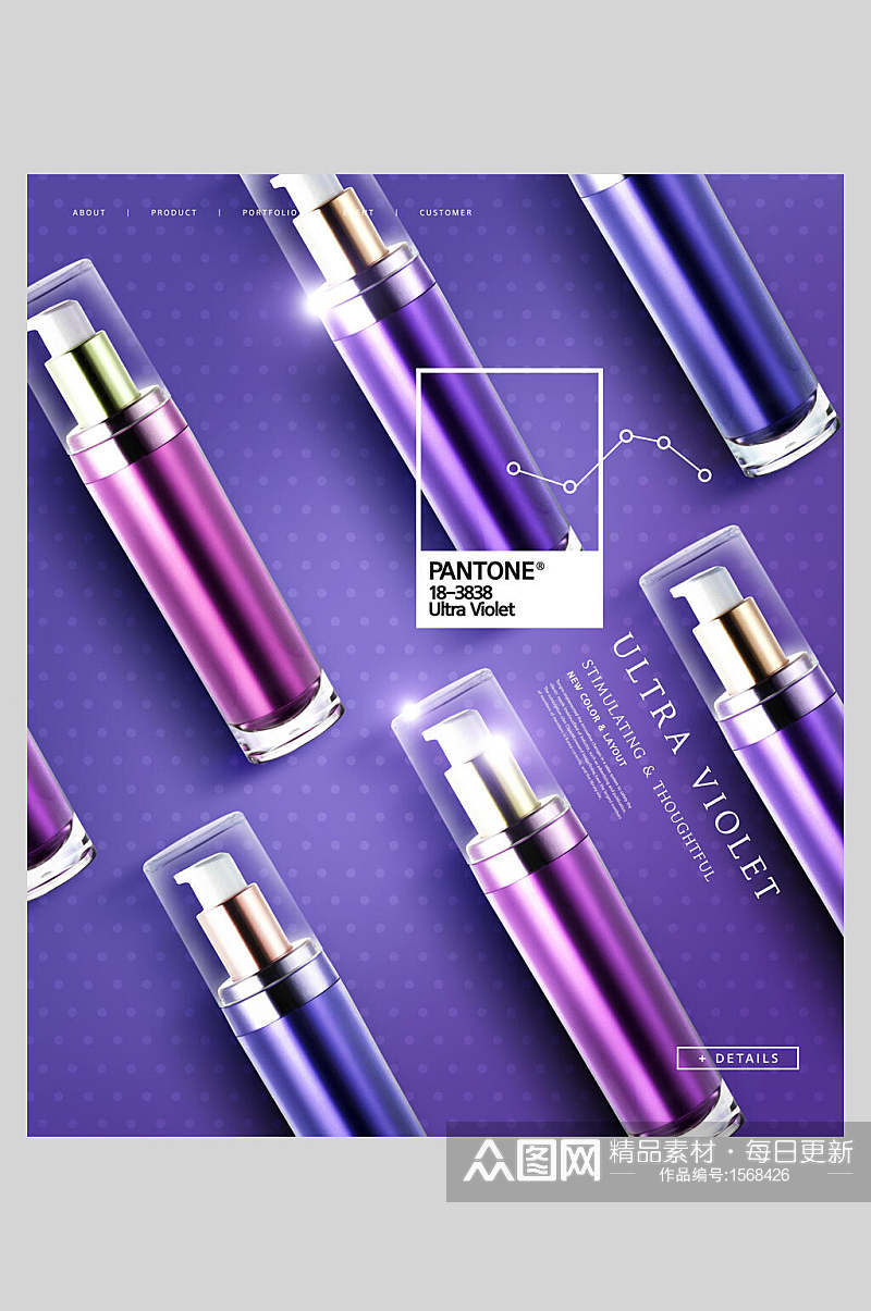 紫色护肤品化妆品海报素材