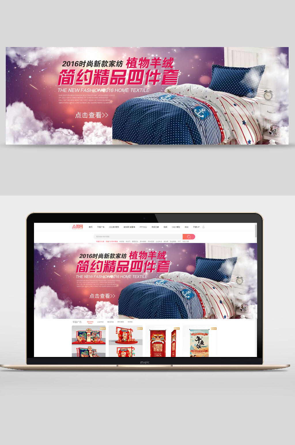 简约精品四件套日用品banner素材