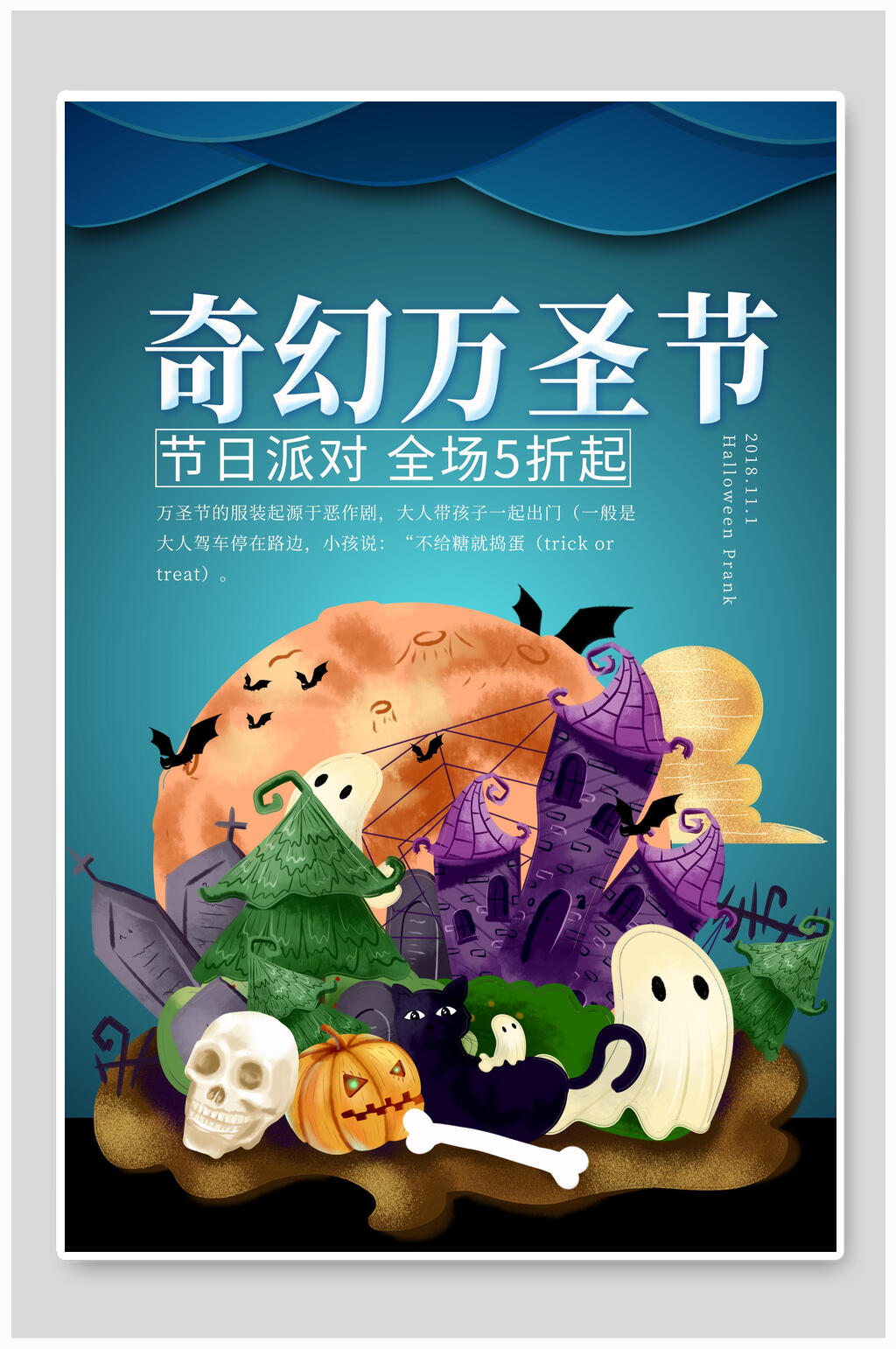 奇幻万圣节节日派对海报素材