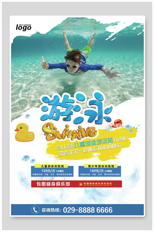 简约游泳馆海报