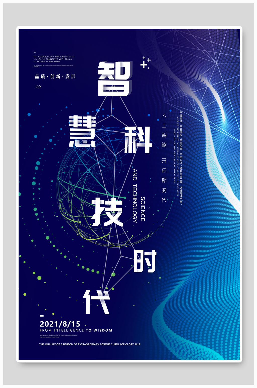 人工智能大数据5G智慧科技时代海报素材