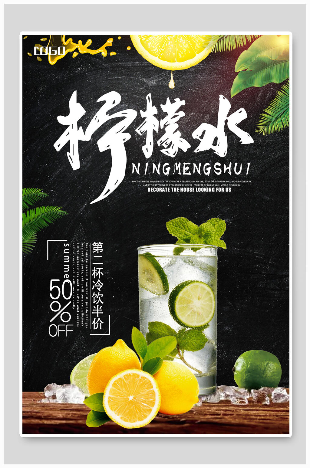 黑色夏季夏日柠檬水饮品促销海报素材