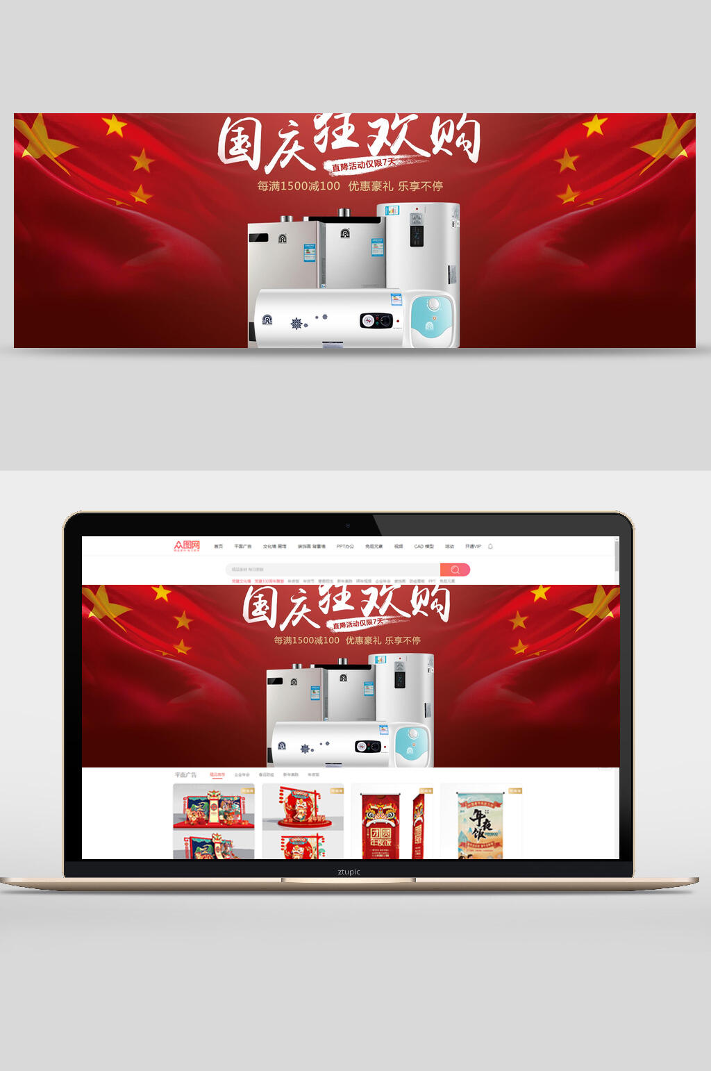 红色国庆节狂欢购家电banner设计素材