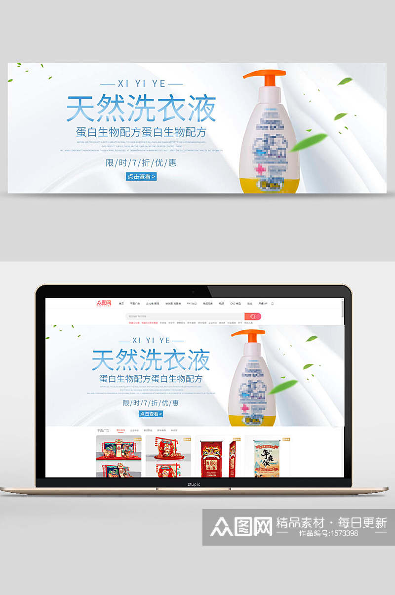 天然洗衣液日用品banner素材