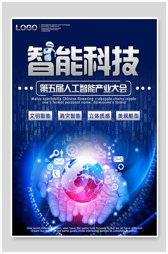 人工智能产业大会大数据G科技海报
