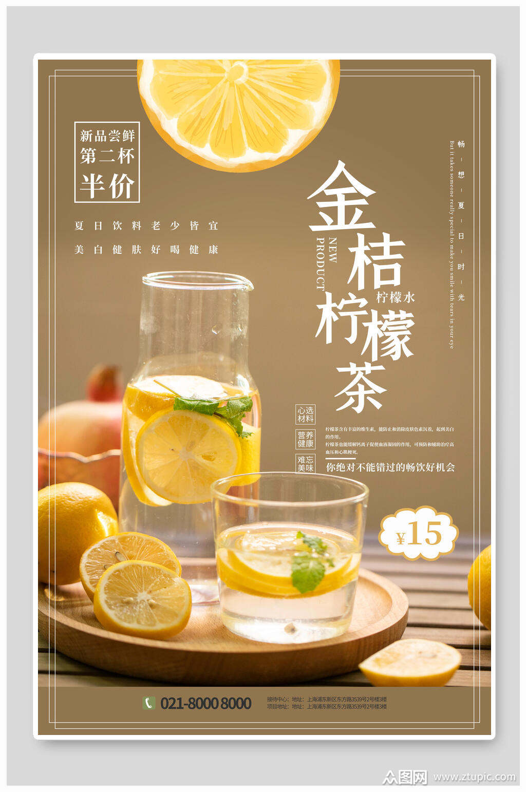 夏季夏日金桔柠檬茶饮品促销海报