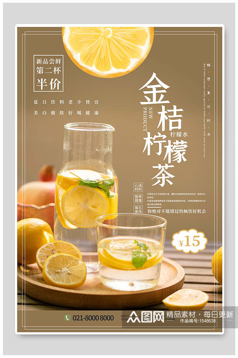 夏季夏日金桔柠檬茶饮品促销海报素材
