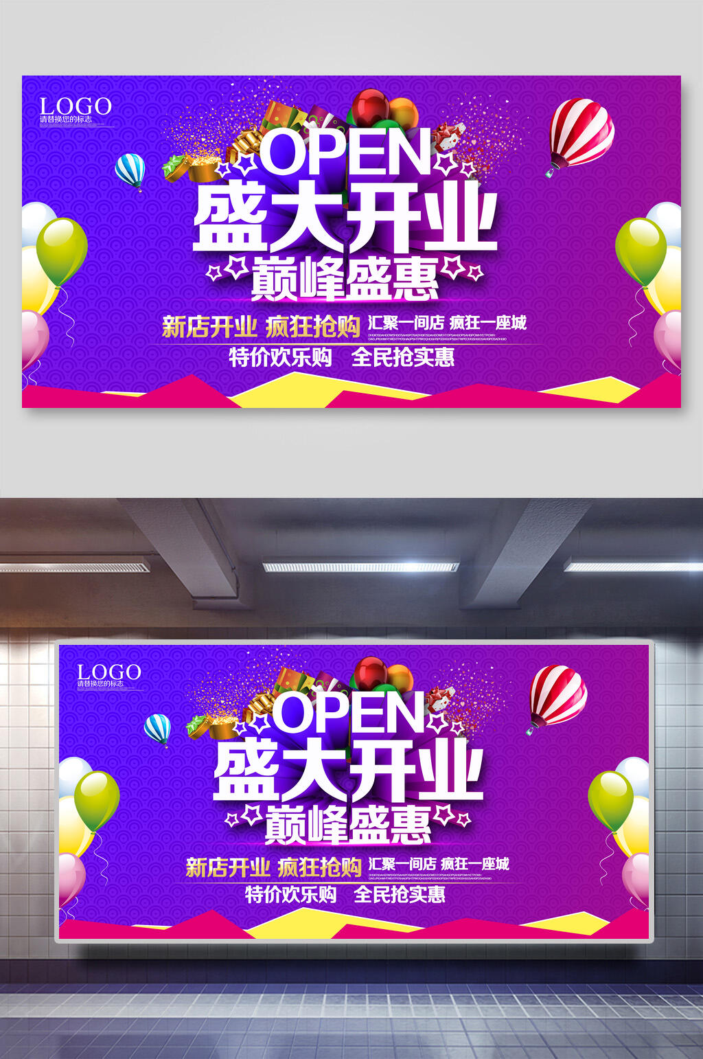 盛大开业巅峰盛惠海报设计素材