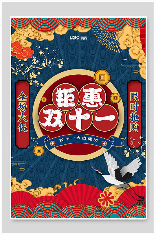 中国风双十一聚会促销海报设计