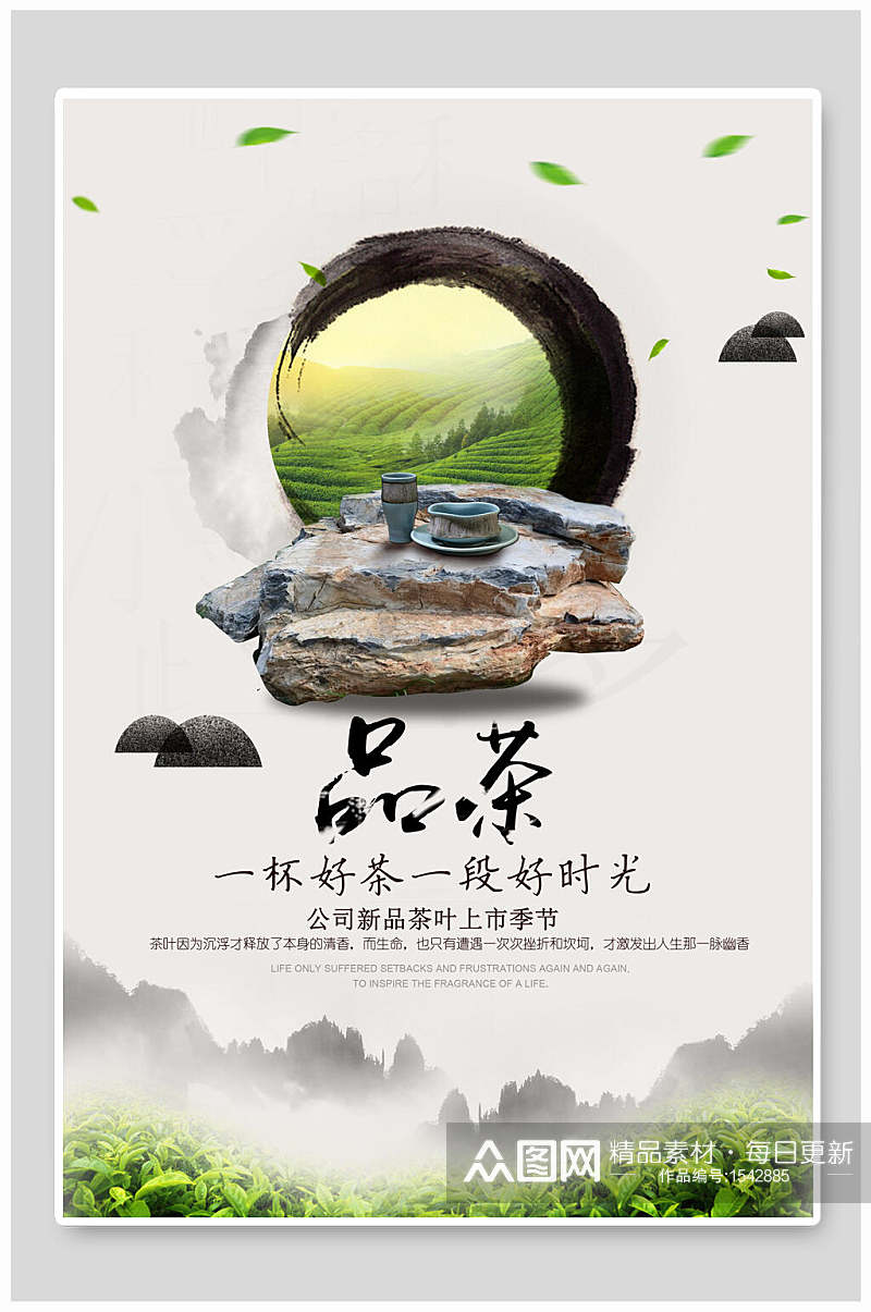 中国风品茶文化宣传海报素材