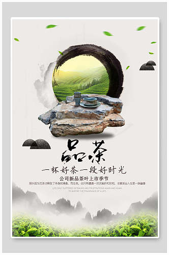 中国风品茶文化宣传海报