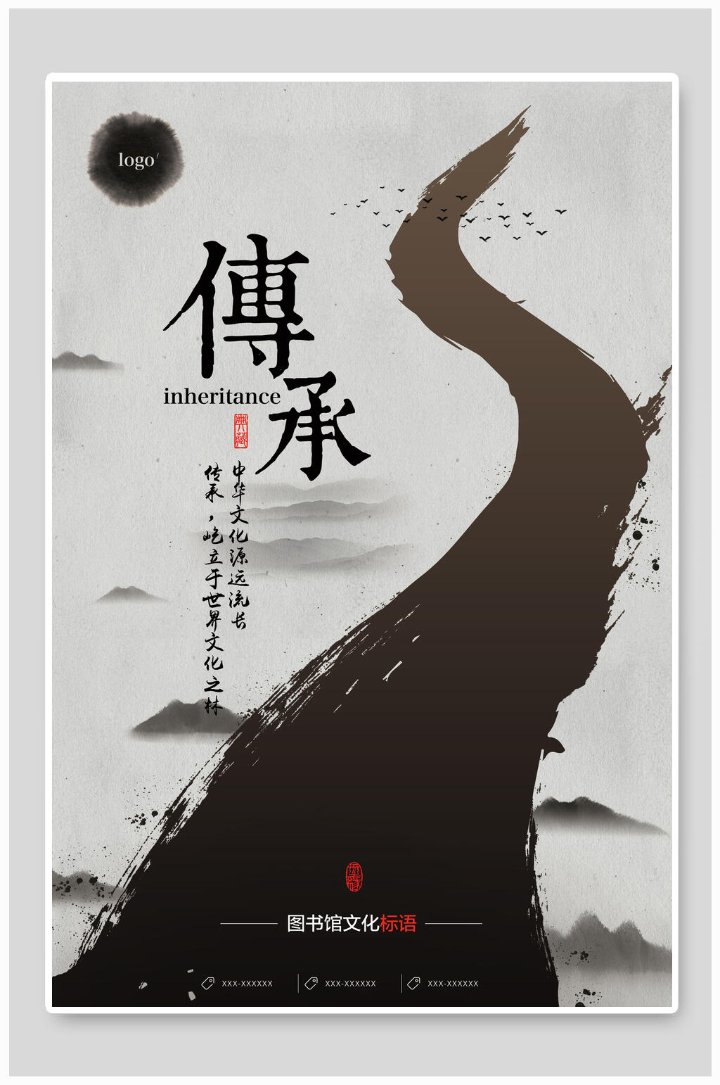 中国风传承古风海报素材