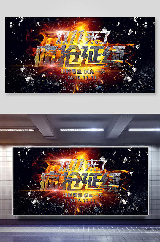 双十一来了海报设计-众图网