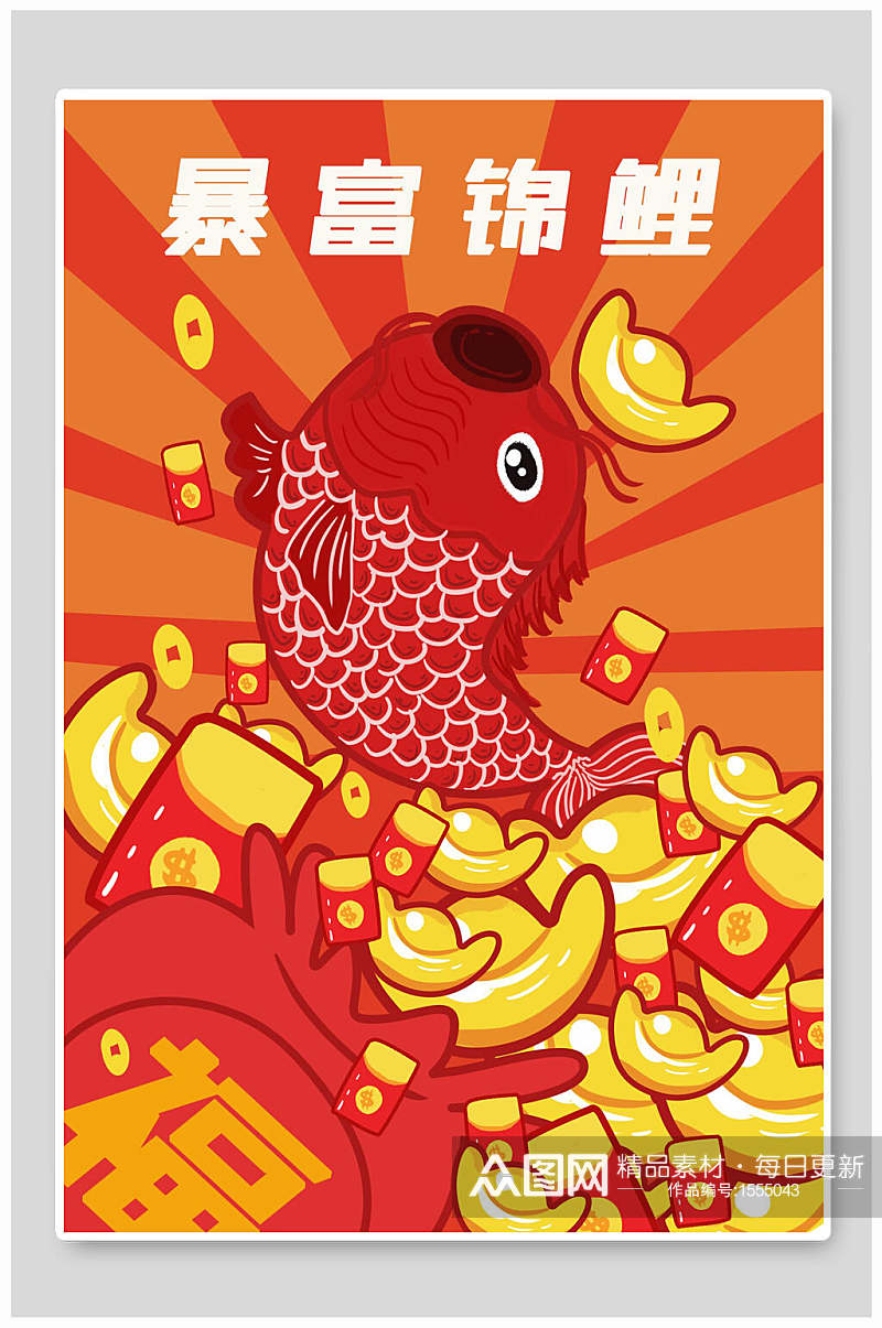 红金暴富锦鲤活动宣传海报设计素材